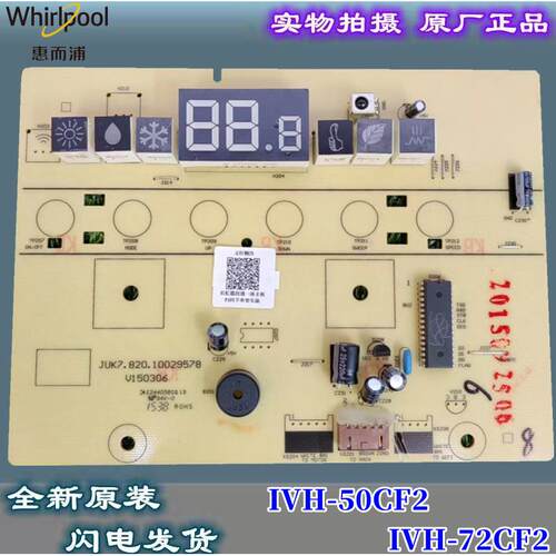 适用于惠而浦变频空调IVH-50CF2内机显示面板IVH-72CF2按键控制板