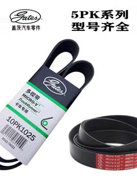盖茨汽车皮带5PK970 980 995 1005 1011 1030 1049 1055 10711092