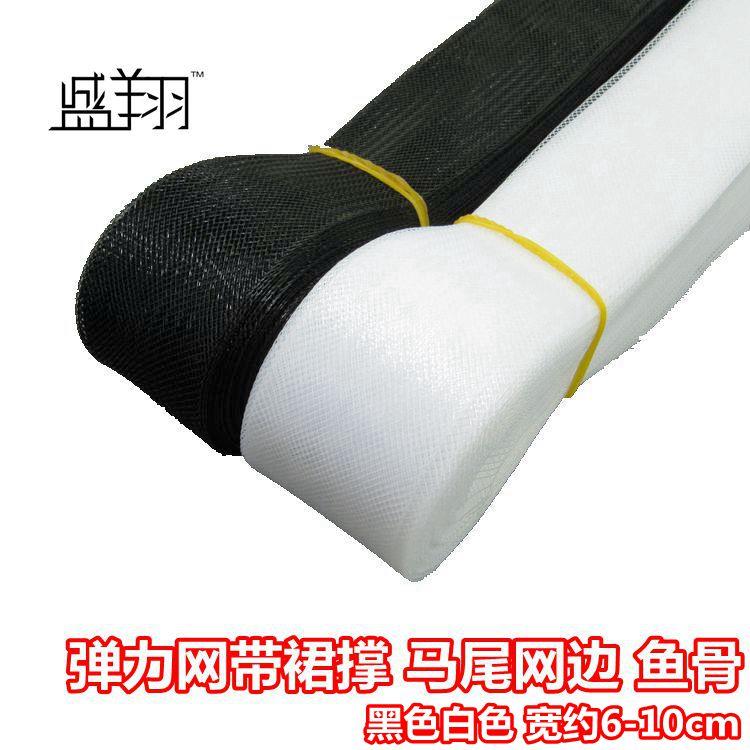 婚纱鱼骨裙撑服装婚纱辅料鱼骨网纱手工织带辅料弹力网带定型网边图片