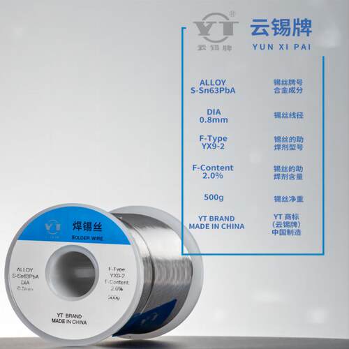 云南锡业锡丝 云锡63A焊锡丝 Sn63PbA锡线 正品云锡0.8/1.2/2.0mm
