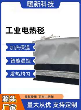 风电叶片用工业电热毯工业加热器工业电热毯可调温模具辅助加热毯