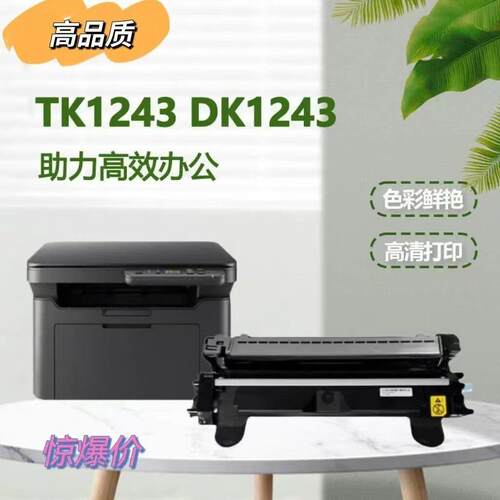 京瓷粉盒适用MA2000WPA2000WMA2000PA2000TK1243印表机墨粉
