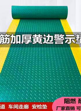 黄边防滑垫警示线脚垫防滑地毯橡胶工业脚垫加厚车间过道地板走廊