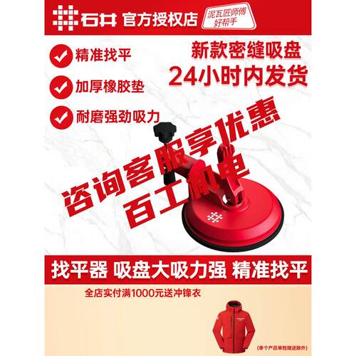 石井瓷砖调平器吸盘大板岩板密封细微调平器瓷砖手动强力吸提固定