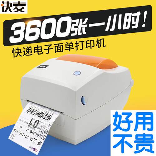 麦KM18D热不干胶km-118M标敏签条码打印快机电子面单1E邮宝快递快