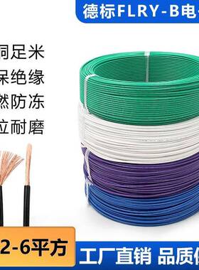 现货FLRY-B0.350.51.01.52.546平方德标汽车改装专用电线
