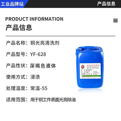 厂家现货铜材光亮剂铜抛光洗铜水除6油剂金属光材亮清洗剂Y10kgF