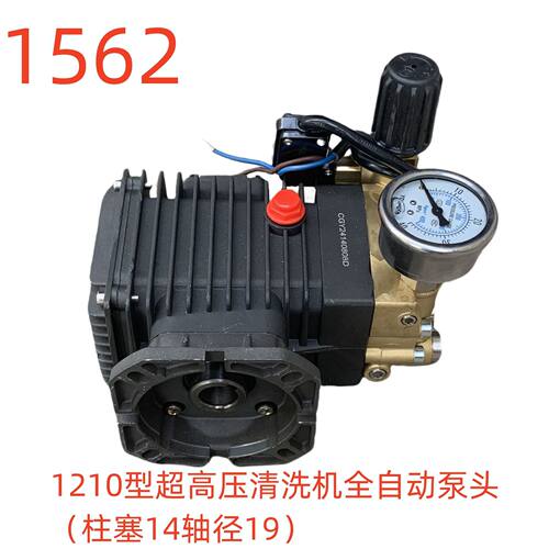 洗特1210型全自动泵头（柱塞14轴径19）（相距7对角10）-1562号