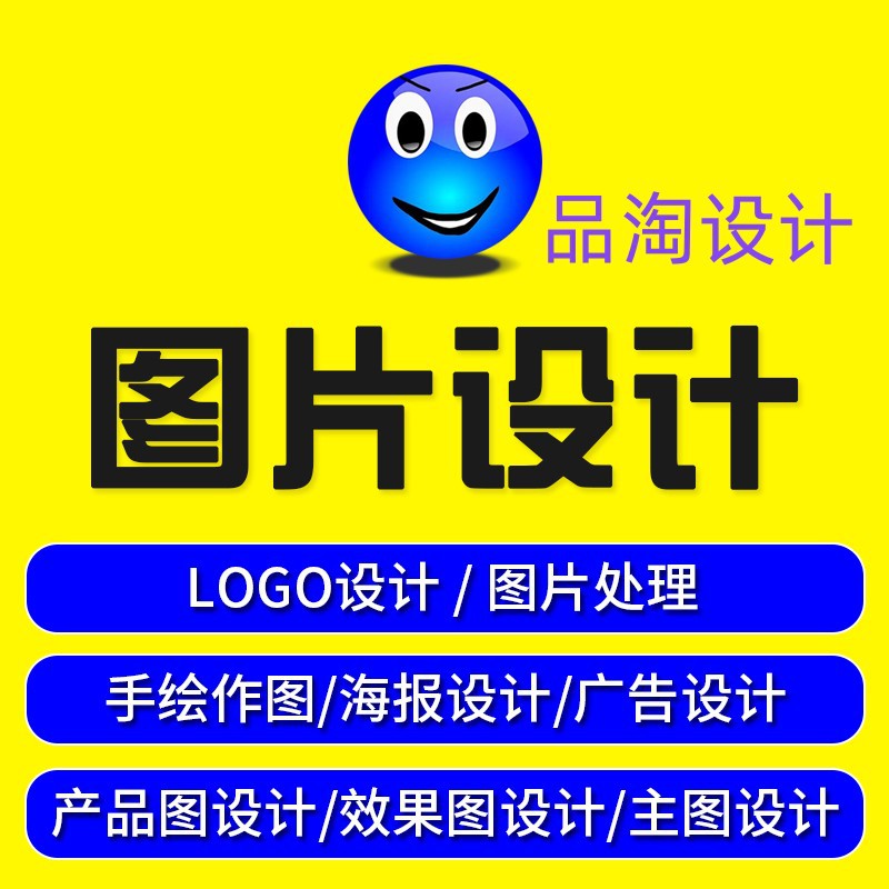作图服务 做图 亚马逊阿里拼多多抠图精修美化详情页主图设计