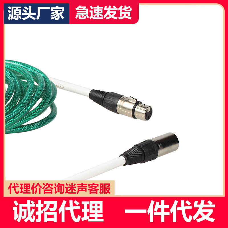 无损高音质卡侬公母音频线