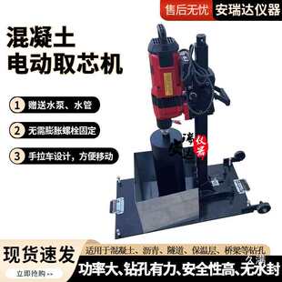 混凝土取芯钻孔机混凝土路面电动取芯机隧道专用砼钢筋仰拱专用
