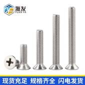 4.8级沉头十字螺丝镀白锌平头十字槽螺钉机牙螺栓沉头自攻螺丝