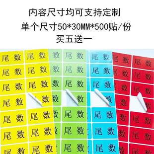 纸MGV尾数标签尾箱余零数贴盘点库存余数备不品料尾品干胶剩品统