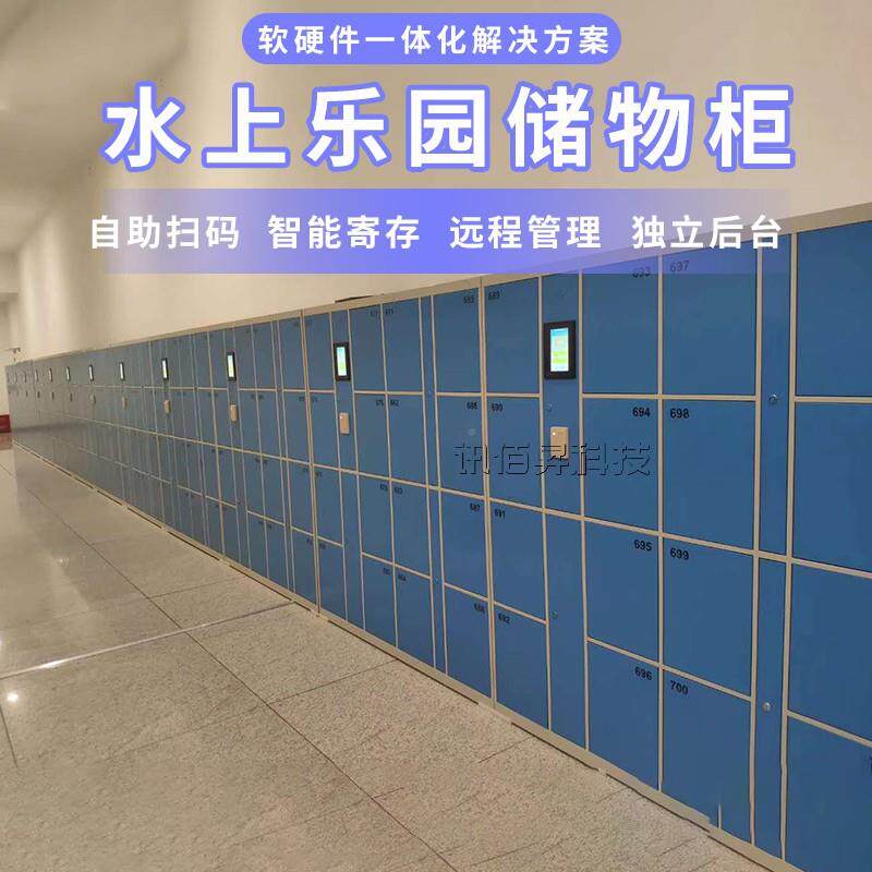 智能共景822享储物扫码收费系市统超存包柜工厂商柜场点行李寄存