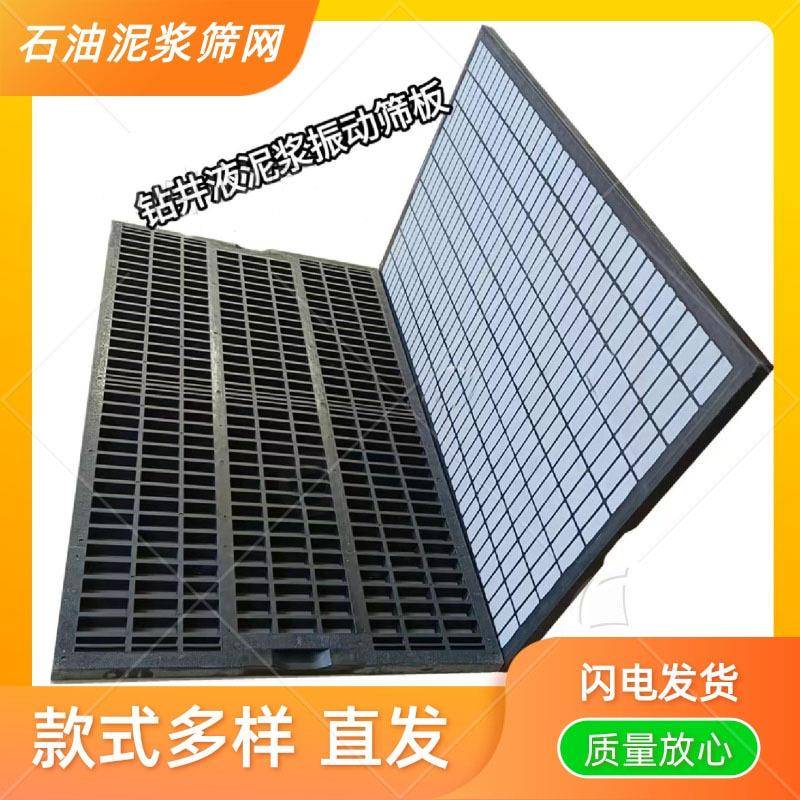 浆程用石油泥浆钻井振动筛网泥包塑层过滤泥沙油筛工AKR网石油筛