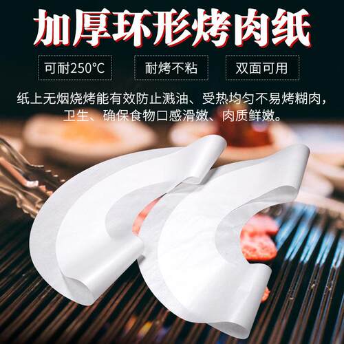 加厚形烧烤用焙纸上烤肉不粘家用吸油烘垫纸环形烤肉蛋烤箱糕圆硅