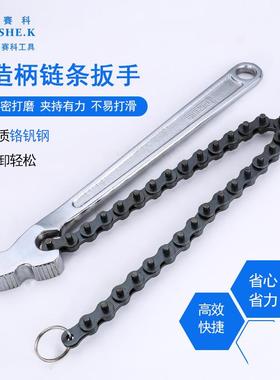 赛科SHE.K4钒钢铬1寸链条扳手50mm链条管子80089钳链条滤清5扳手