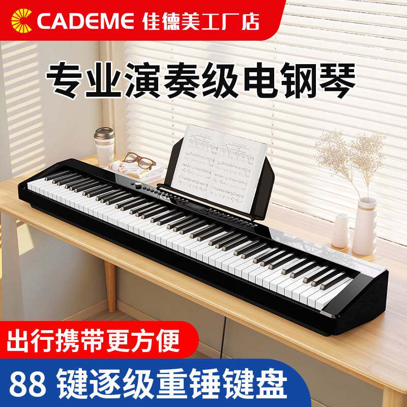 811便携电钢琴多功能款初学数码钢琴旅行88重锤键盘Digital Piano