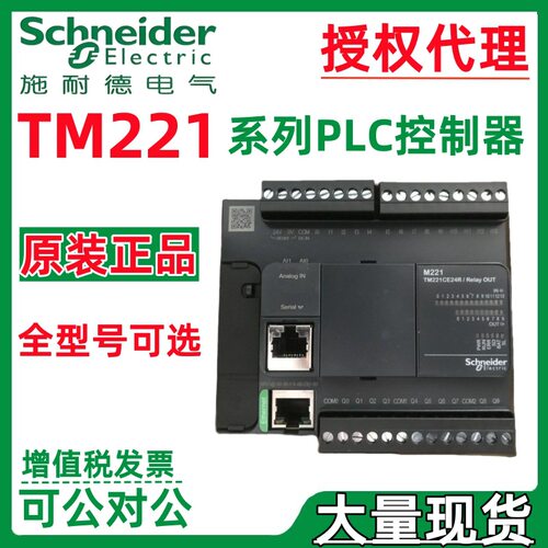 施耐.德TM221C16R TM221C16U TM221C16T TM221CE16R小型plc控制器