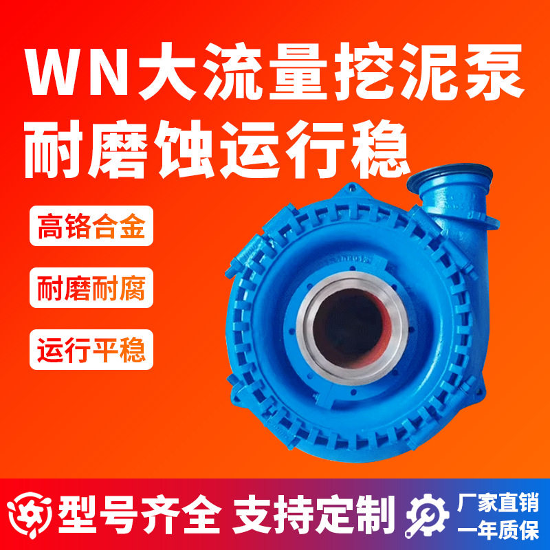 WN型挖泥吸沙自吸离心输送泵