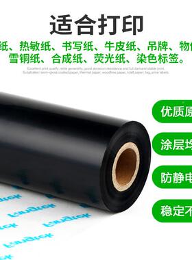 方泰混合碳带签打印机碳带标纸基FT23色带不签干胶条码机标墨带卷