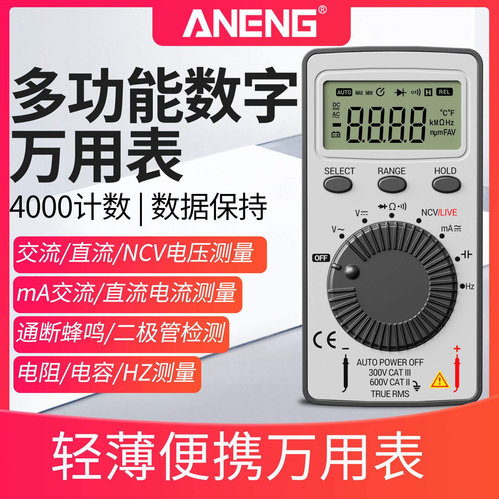 ANENG 数显万用表 超薄迷你型电压电流表  便携式卡片数字万用表