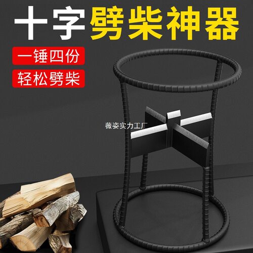家用农村十字劈柴机破木头