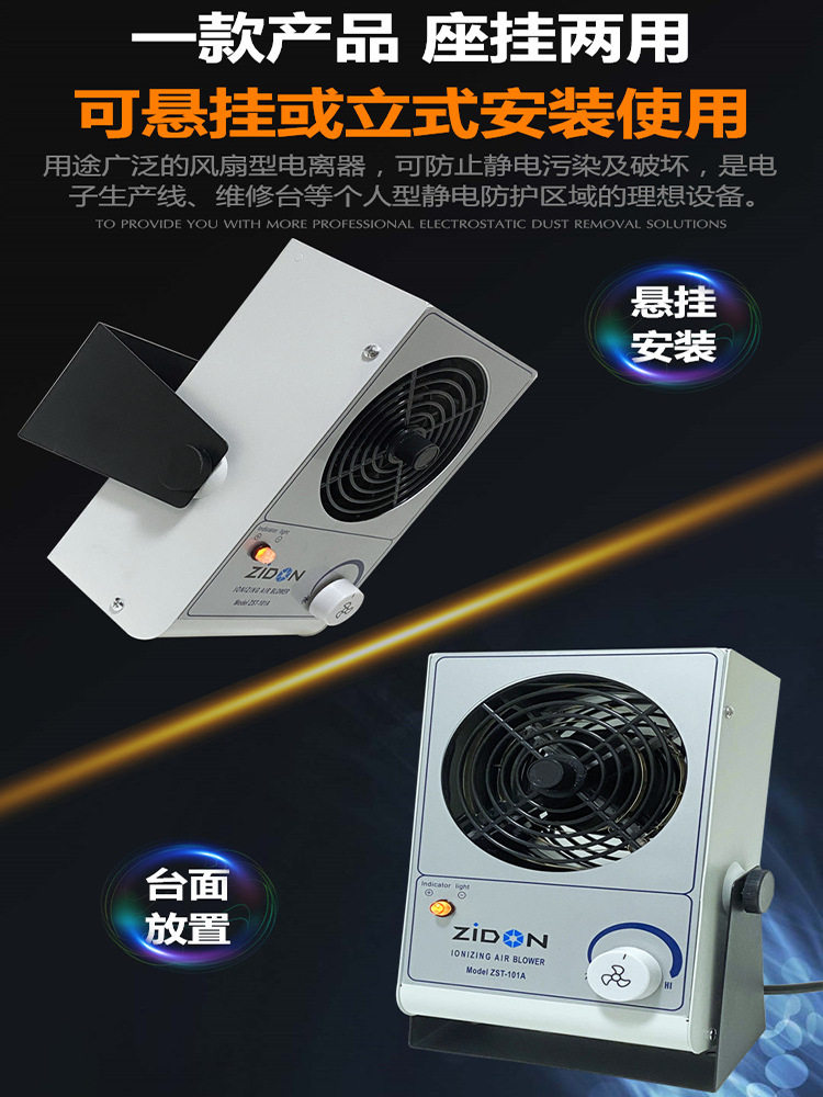 智东ZST-101A离子风机防静电