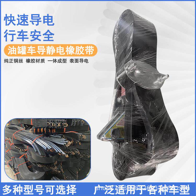 险160放0型国接GYTDD202标危货车静电拖地带危品车静电带汽车地消