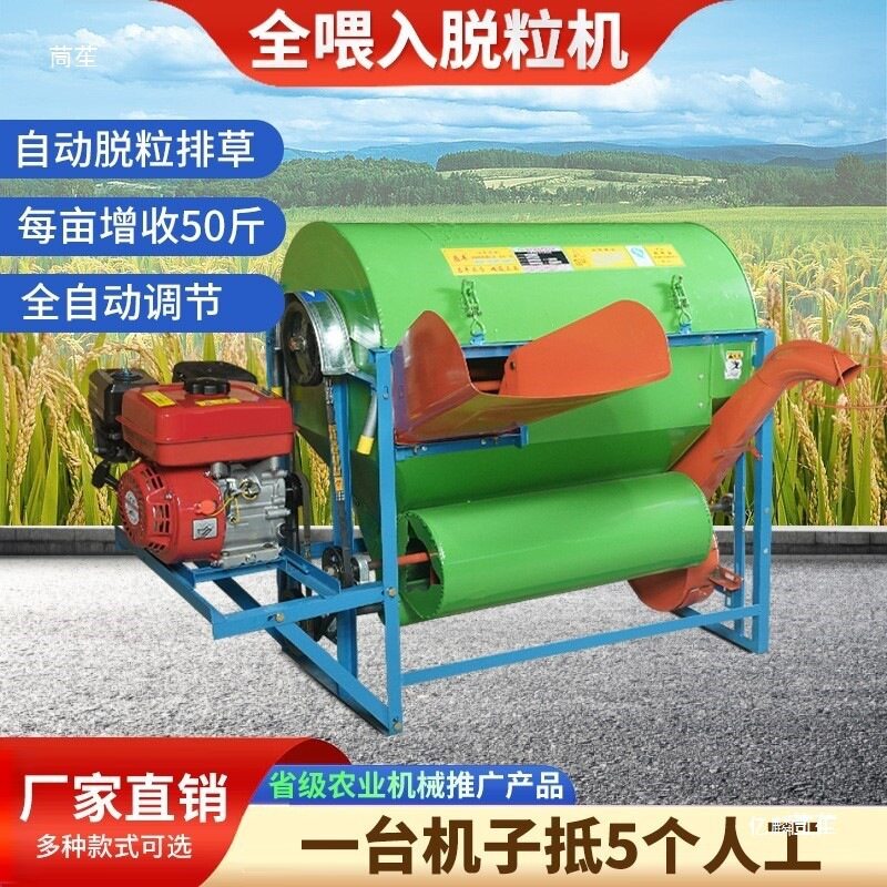 全自动家用小型全喂入脱粒机