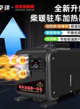 柴暖驻车加器三热用一通体机12V13524V风220V用型车家用柴油暖机