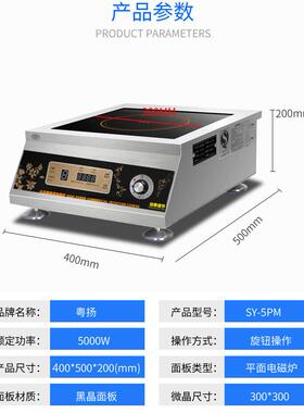商电用磁炉5000w平面炉大功食堂平面煲汤炉5k率w台式SY-5PM1电面