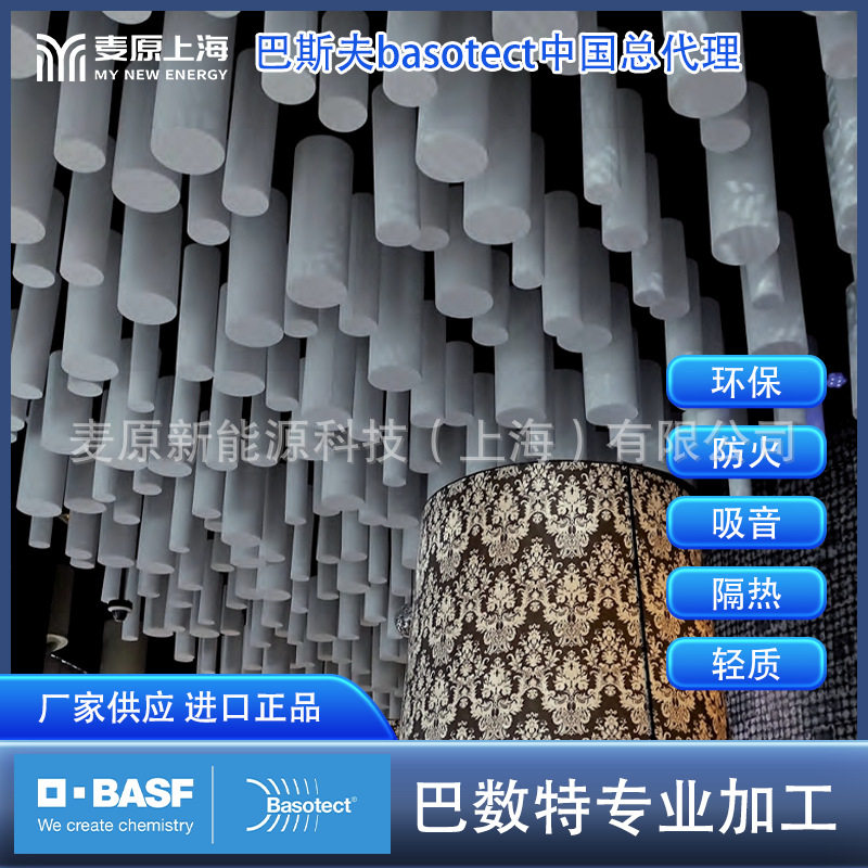 basf 吸声海绵 声学海绵 隔音海绵