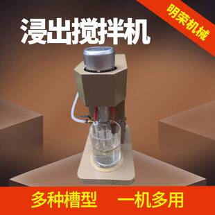 湿法浸出搅拌机型号 湿控充气搅拌槽 XJT-II实验室浸出机规格参数