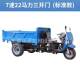 农用自卸三轮车 22马力建筑工地工程柴油翻斗车 载货能力强