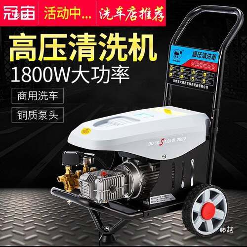 冠宙乘洗车机半商用家2机210100V洗车店高压刷用车泵清大洗洗车
