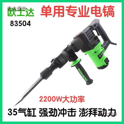 龙能欧RCW达8350工业级2040W单用电镐2大功率电镐士拆墙破碎开麦