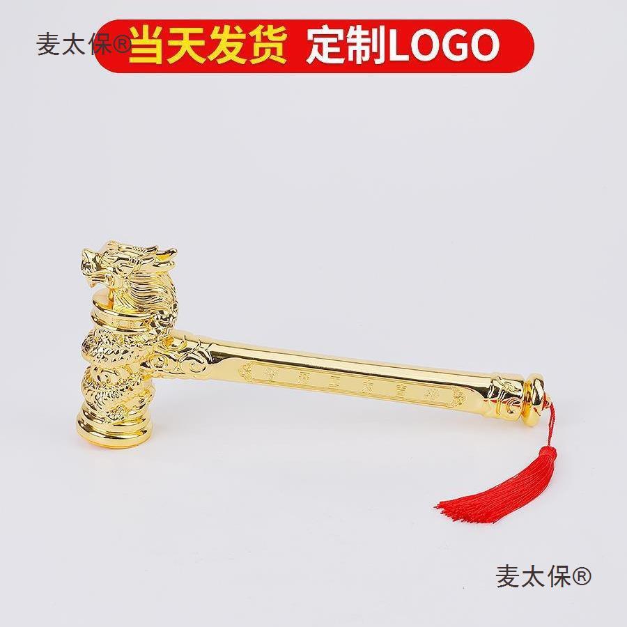 开大工锤子开工桌布横幅装修AL820238开工头吉仪式锤品全用套龙锤