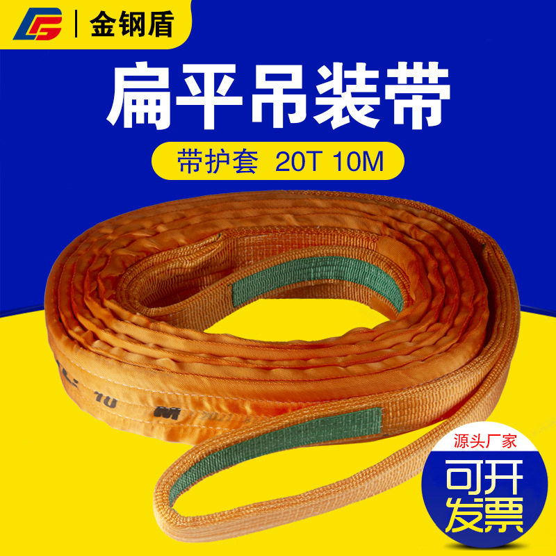 彩色涤纶扁平吊带耐磨加护套起重吊装带行车吊绳