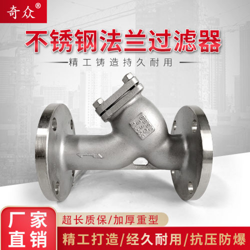 304/316L不锈钢Y型法兰过滤器GL41W管道蒸汽除污器DN50 65 80 100