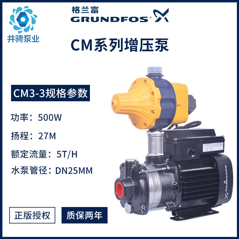 丹麦格兰富水泵CM3-3PC增压泵家用全自动自来水加压稳压泵低噪音