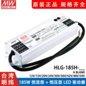 12B 24A 30A 明纬LED开关电源HLG 24B 12A 36B 36A 185H 42A 48A