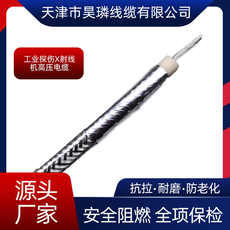 工业X射线探伤机高压线高柔性