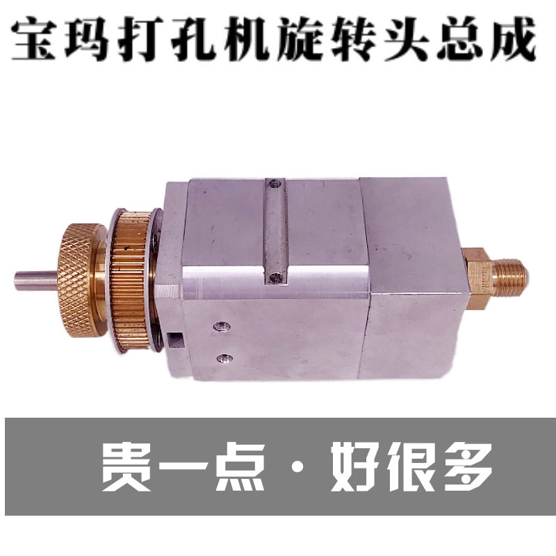 宝玛打孔机旋转头总成包邮