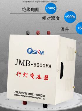 jmb照明行灯变压器2kva 3kw 5kva 10kw 15 20kw 30kva 25上海人民