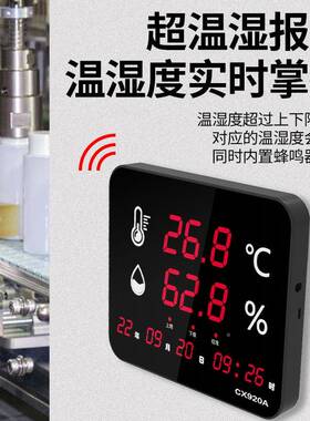 CX920屏22720专温湿度计高精大度室温用检测超温报警仓库养殖专工