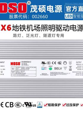 MOSO硕电源X6600系茂列LE-YTV智能驱动电源恒流植物照明专用变压D