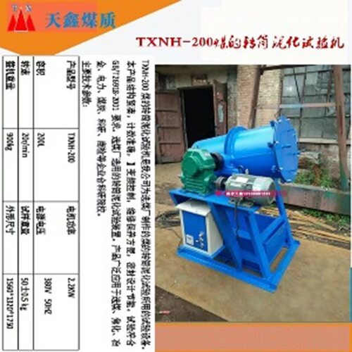 煤的转筒泥化试验测定装置、煤的转筒泥化测定试验机