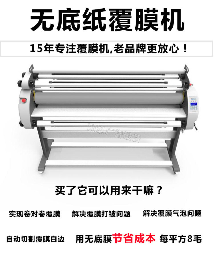 1.6米飞扬全自动无底纸覆膜机