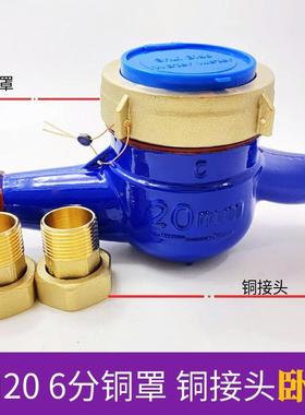 AL963746水分表自来水家用通用国标出分屋专用46旋翼式机械卧式冷